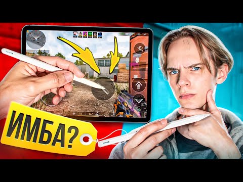 СЫГРАЛ В СТАНДОФФ2 С ПОМОЩЬЮ APPLE PENCIL! 🤯 +ХЕНДКАМ