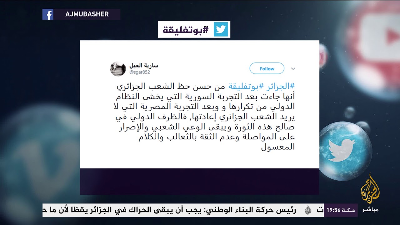 واستقال بوتفليقة بعد 20 عاما من رئاسة الجزائر