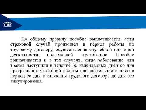 Тема 10  Пособия по временной нетрудоспособности