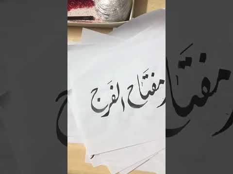 لوحات من الخط النستعليق الفارسي خط خطوط عربيه خط الثلث خط ديواني خط النستعليق 