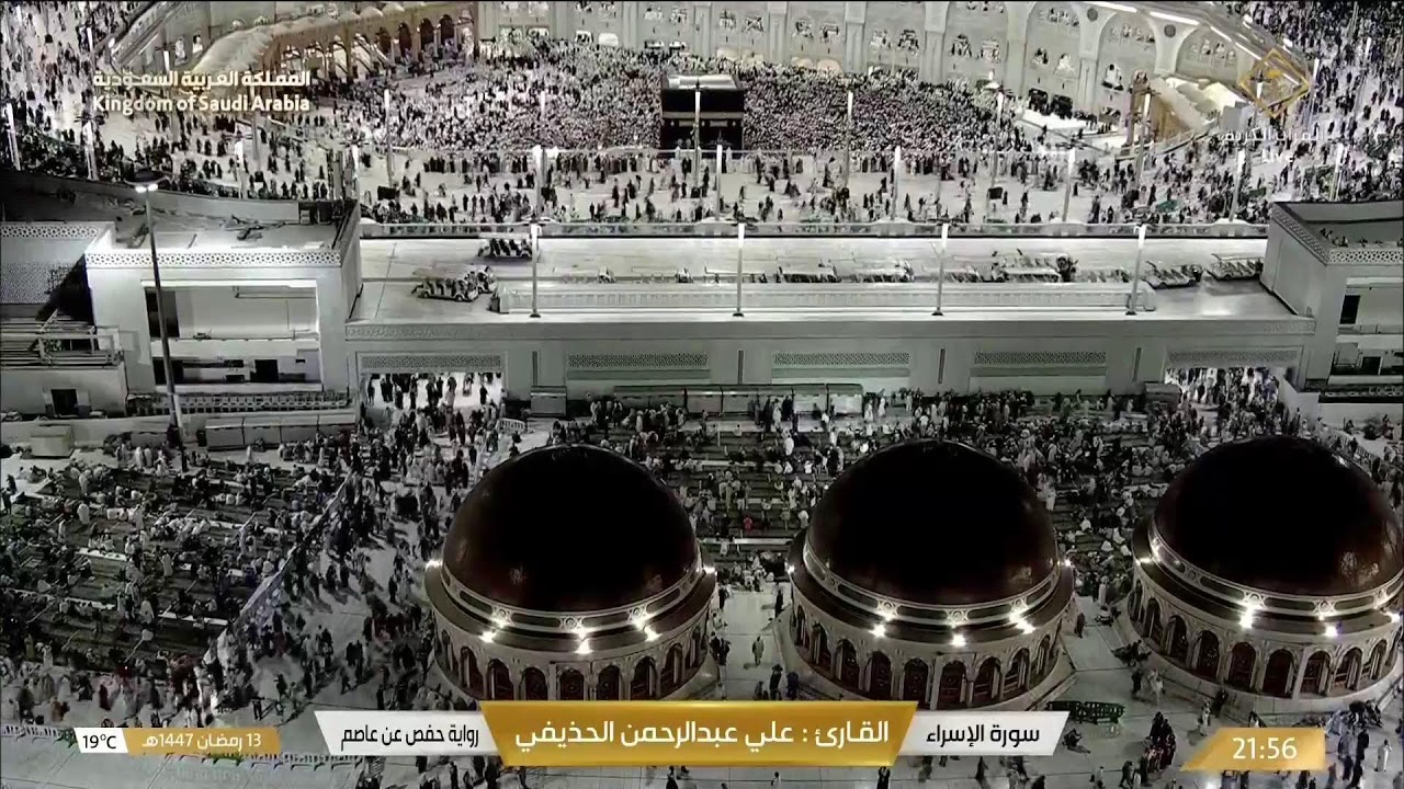 🔴Live Makkah Today | بث مباشر | قناة القرآن الكريم Makkah Live TV