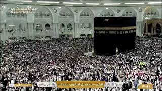 🔴Live Makkah Today | بث مباشر | قناة القرآن الكريم Makkah Live TV
