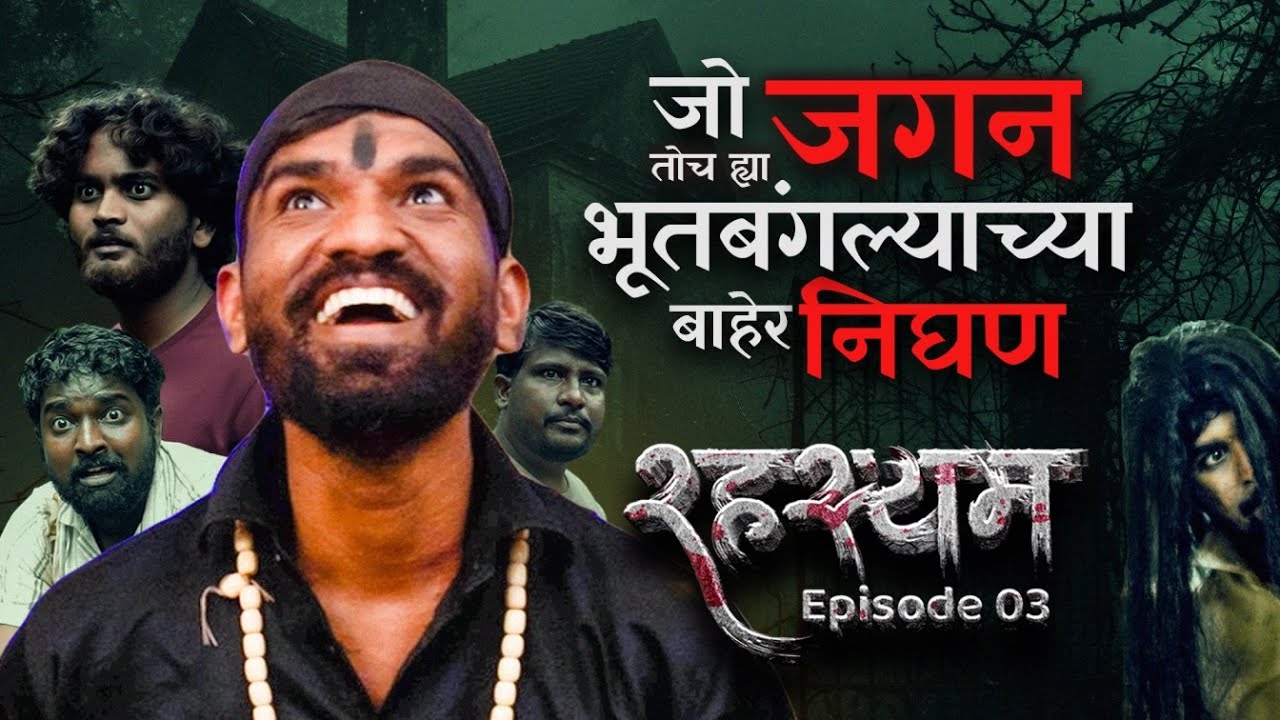 RAHASYAM | EP 3 | AKASH MUSALE | MARATHI MOVIE