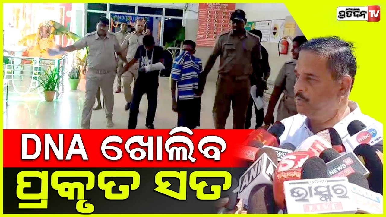 ଢେଙ୍କାନାଳ ଗଣଦୁଷ୍କର୍ମ ୫ ମ ଅଭିଯୁକ୍ତ କାତିଆ ମହାରଣା ଗିରଫ ଆଉ ରହିଲେ ୨ ! Dhenkanal