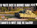 ЕСТЬ! ●Впервые в World of Tanks● Уникум делает -14 ТАНКОВ! ОСТАВШИСЬ 1 VS 8 на Tortoise !