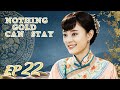 ENG SUB Nothing Gold Can Stay 那年花开月正圆 EP22 Starring Sun Li Chen Xiao ENG SUB Nothing Gold Can Stay 那年花开月正圆 EP22 Starring Sun Li Chen Xiao