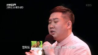 최우선이 혼자 꿀팁 전달 드립니다★ [스탠드 업!/Stand Up] 20200526