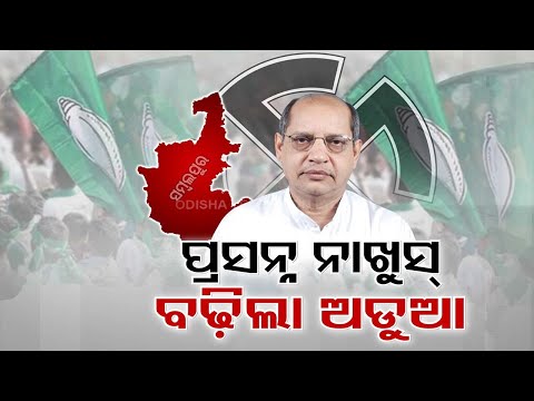 Is BJDs senior leader Prasanna Acharya reluctant to contest from Sambalpur Assembly seat?