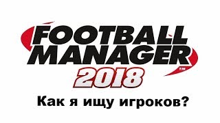 : Football manager 2018.    []