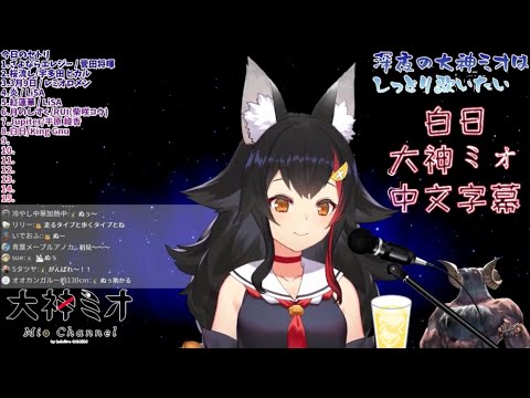 【大神ミオ】白日   日劇《INNOCENCE 冤罪律師》主題曲 【vtuber歌枠/中文字幕】