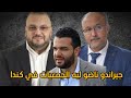 هشام جيراندو ناضو ليه الجمعيات في كندا و تسريبات يوسف الزروالي هشام جيراندو ناضو ليه الجمعيات في كندا و تسريبات يوسف الزروالي