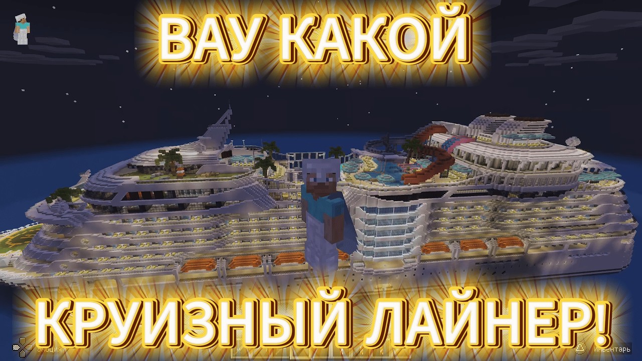 Играем c Amira Cat в Minecraft (Майнкрафт) - СМОТРИМ КРУИЗНЫЙ ЛАЙНЕР!