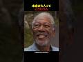 本当の大人ってこういう人
