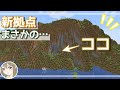 【マイクラ】新シリーズは崖の開拓に挑戦！洞穴を仮拠点にするぞ！！#4【サバイバル実況】【女性実況】