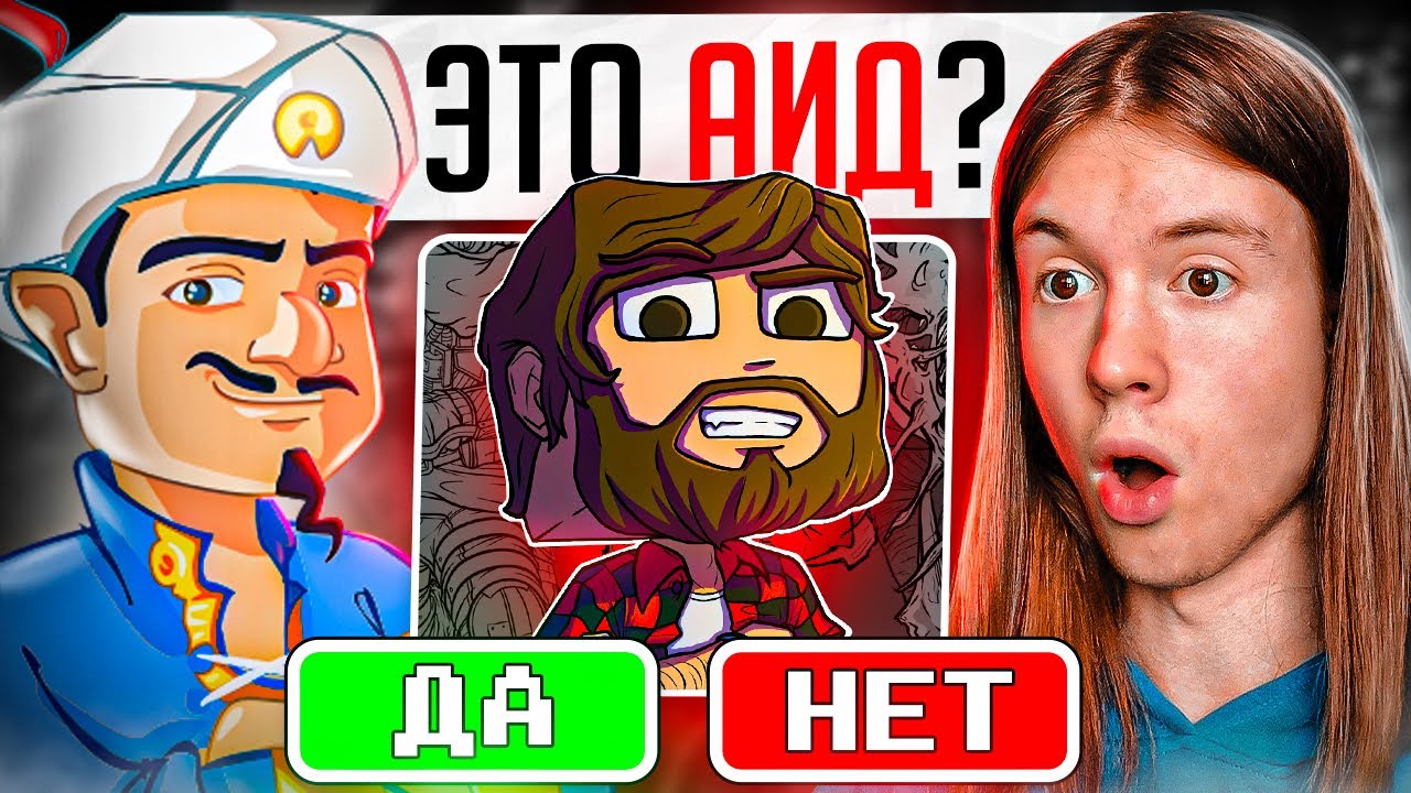 УГАДАЕТ ли АКИНАТОР МАЙНКРАФТ ЮТУБЕРОВ?