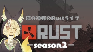 【#Rust】食材探しの旅【#アモアス勢Rust】