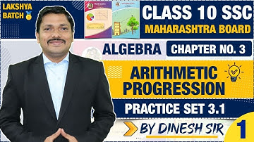 Chp.3 Arithmetic Progression Lec 1 / 3.1 | Class 10 Algebra SSC Board | Lakshya Batch | Dinesh Sir