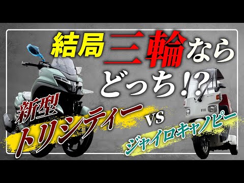 Non! Comparison video: Latest 2026 Tricity vs. Gyro Canopy. Do you