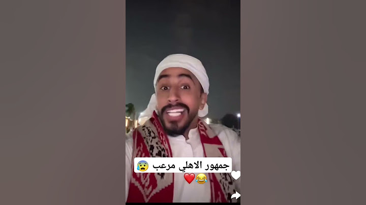 مشجع اماراتي " جمهور الاهلي ده مرعب 😂 ، ياريت كل الجماهير تتعلم منه "🔥 #الاهلي #العين #الاهلي_العين