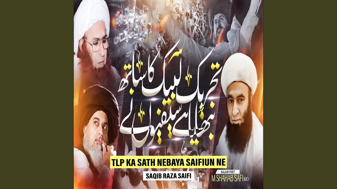 TLP Ka Sath Nebaya Saifiun Ne
