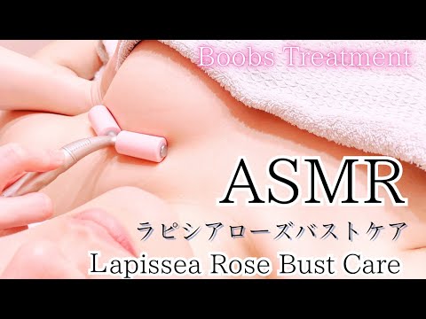 【 ASMR 】バストの左右差とダイエット後のサイズダウンが悩みの女性🌹バストマッサージリアル施術動画🎥ラピシアローズバストケア