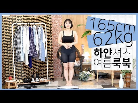 흰 셔츠에 하의 10개 돌려입기! 시원하고 편한 여름 스타일링 룩북 │ 깅엄체크 랩스커트 여름자켓 20대 30대 패션