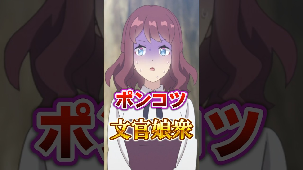 【異世界のんびり農家】ポンコツ文官娘衆 #shorts #アニメ #異世界のんびり農家