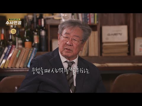 [돌아온 레전드 수사반장 예고] 원조 박 반장, 최불암의 등장! 최불암이 말하는 수사반의 조건은?, MBC 240407 방송