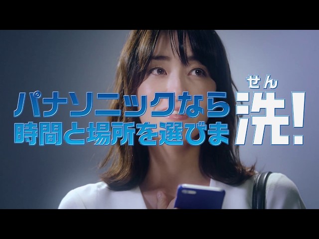パナソニック 液体洗剤 柔軟剤自動投入 洗濯機 のcm 手放せま洗 篇 ストレスありま洗 篇 手間かけま洗 篇 時間と場所を選びま洗 篇 場所とりま洗 篇 他 Cm など最新の動画をまとめるサイト 動画now