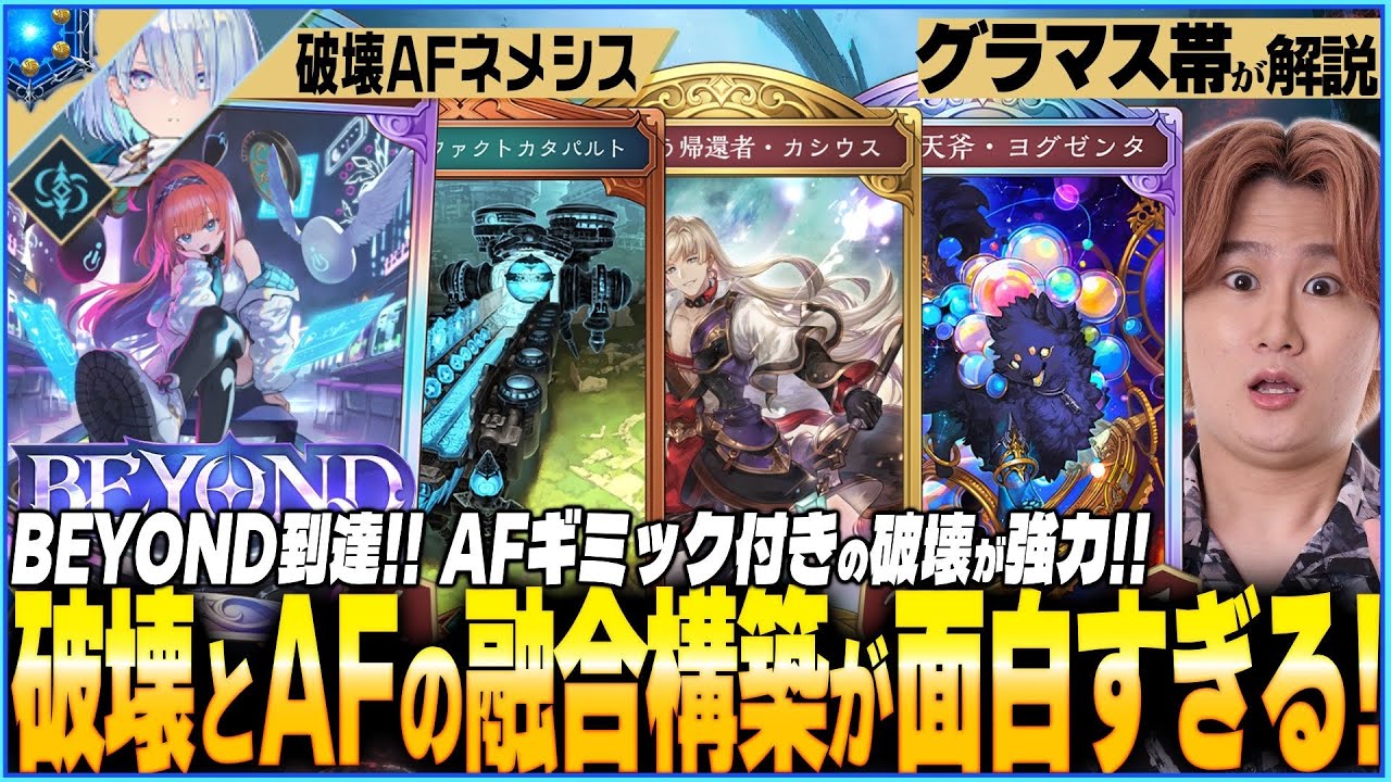 An Unexpected Combo! This AF x Destruction Hybrid Overcomes
