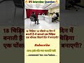 🤔 IPS interview questions and answers 🔥 GK upsc questions 📚#upsc #ias #ips #generalknowledge