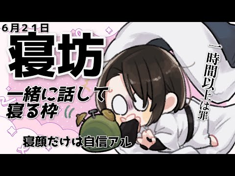 一緒に寝たい雑談枠～目標起床時間7時でござるね #shorts