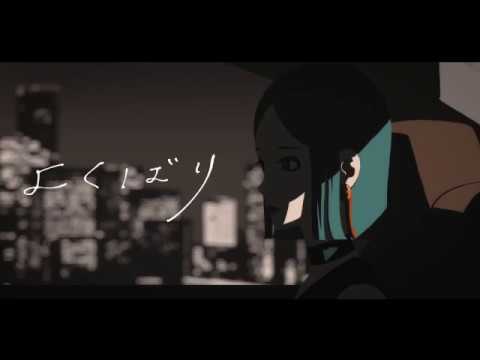 【ニコカラ】よくばり / 初音ミク【off vocal】＋３