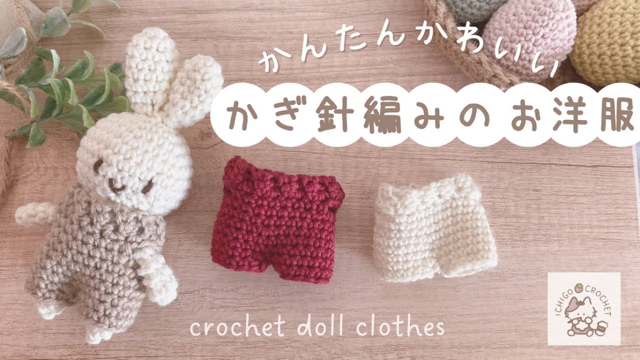 [Easy and Cute] Crochet doll clothes / Amigurumi Rabbit / For Licca-chan /  How to crochet