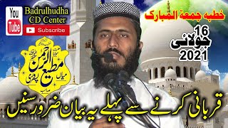 Molana Muteeurehman Pasruri | Qurbani k ahkam o masail | 