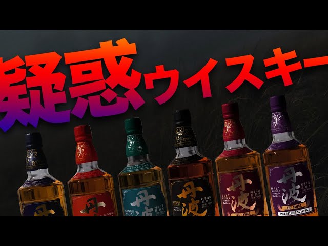 My personal thoughts on the controversial Shiki Tamba Distillery