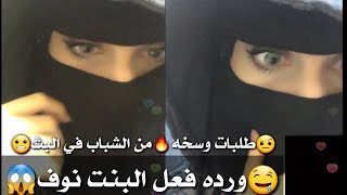 بث مباشر للسعوديه نوف اجمل فتيات البيجو لايف وكلام وسخ