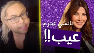 فنيًّا وأخلاقيًّا: نانسي عجرم… بين السقطة والسقطة… سقطة!!