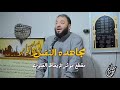 مجاهدة النفس !؟ 💔 / مقطع مؤثر لإيقاظ القلوب ||  الشيخ الدكتور حازم شومان