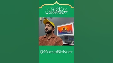 Surat Al-Mutaffifin (The Cheats) | Qari Moosa Bin Noor | مشاري بن راشد العفاسي | سورة المطففين