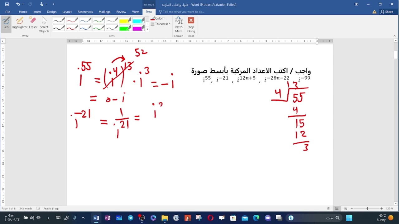 الدرس 1 حل واجبات الملزمة الاعداد المركبة