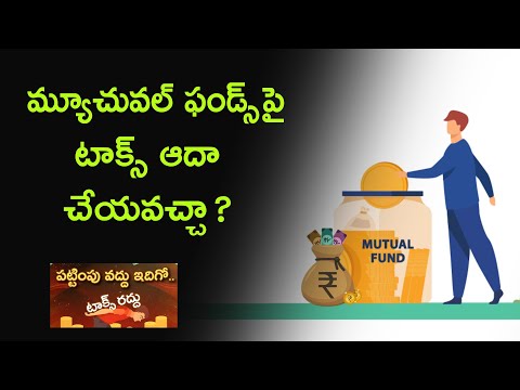 మ్యూచువల్ ఫండ్స్ పై టాక్స్ ఆదా చేయవచ్చా? : Money 9 Telugu