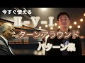 ハンクジョーンズのターンアラウンドパターン集 II -V - I　第77回