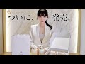 【皆様へ】本気で美容ブランドを作りました。| ⚜️R Beauté