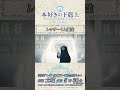 レッサーくん誕生／アニメ『本好きの下剋上　領主の養女』第六章「フェシピールコンサート」より