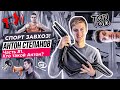 Антон Степанов #1: TSB, Diablo 2, ПТУ, Author, Alienbike, СПб / Спорт ЗАВХОЗ!