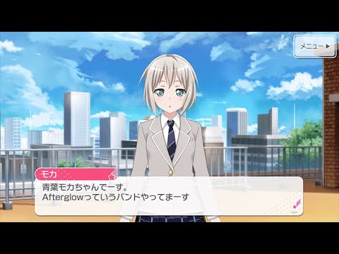 青葉モカ(CV.三澤紗千香) Afterglow【ガルパ 自己紹介動画】