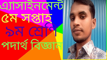 Class 9 physics assignment  4th week