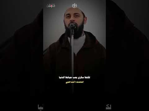 المتحدث أحمد العربي لو أن القلوب سليمة