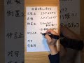国語の楽しい学び方 #日本語 #雑学 #言葉